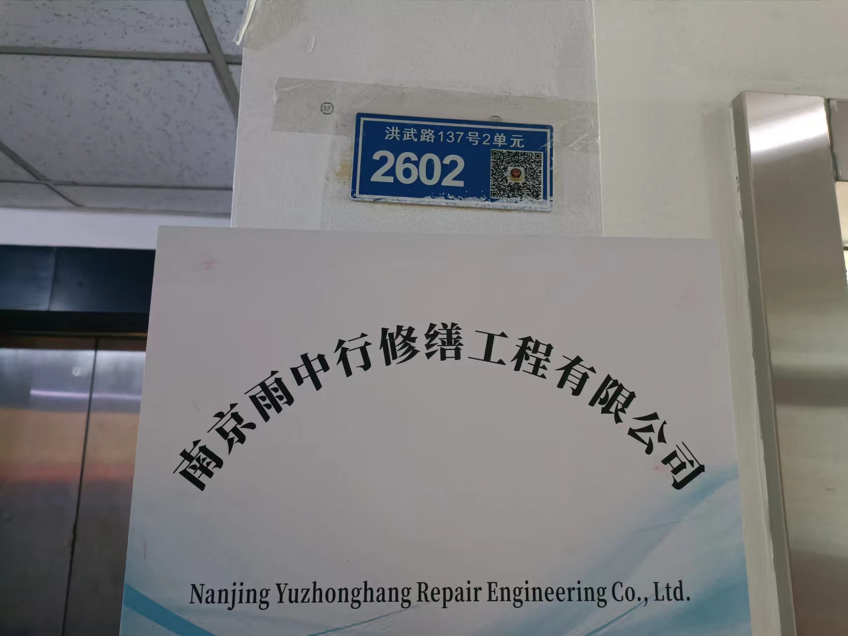 扬州雨中行修缮成立防水维保投诉专线