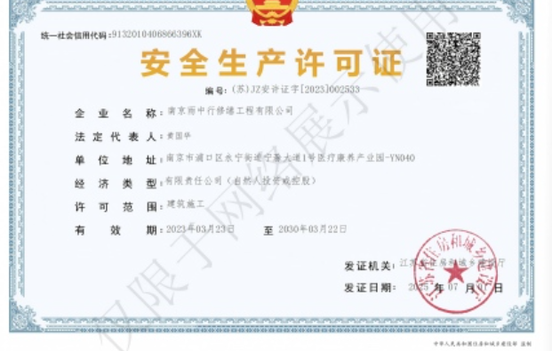 扬州建筑企业安全生产许可证