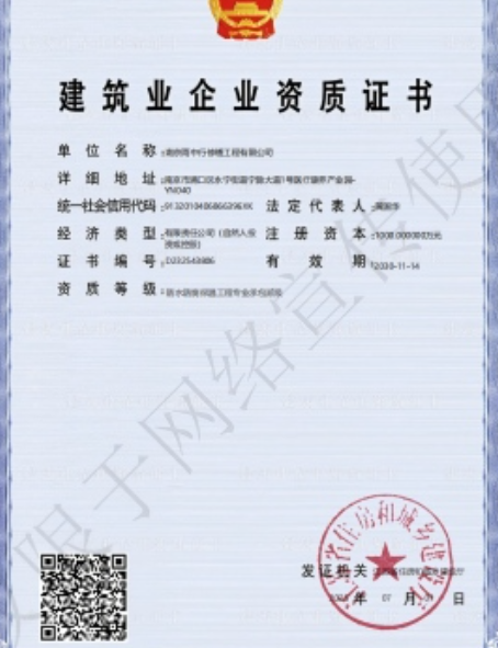 扬州防水防腐资质证书