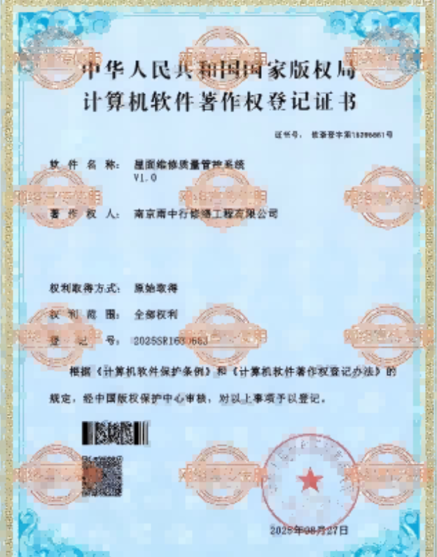 扬州屋面维修管控系统证书