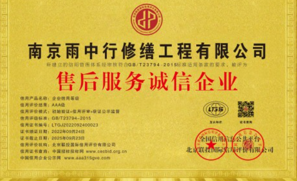 扬州售后服务诚信企业证书