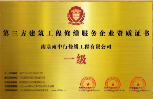扬州第三方建筑修缮服务企业资质证书